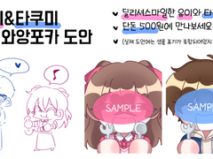 [논컾/딜리셔스 파티 프리큐어] 유이&타쿠미 와앙포카 도안