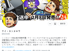 24권 발매 기념 트위터 어카운트잭 - 2일차