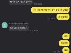 오빠 탕비실 가서 킵 고잉 월루 좀 해야 하니까 카톡 그만 보내주라 진짜