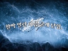 우리의 봄에게 전합니다! 돌아가지 마세요!