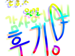 [후기] <손길이 닿지 않는 곳> 완결 후기