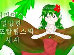 2화. 가장 위험할 사람