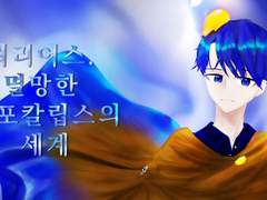 5화. 끊이지 않는 위험