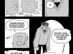 태웅백호 루하나 서태웅과 감자고로케 나라