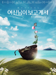 여신님이 보고계셔 