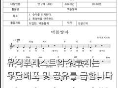 [오르프 수업안]