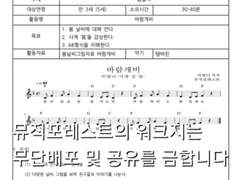 [오르프 수업안]