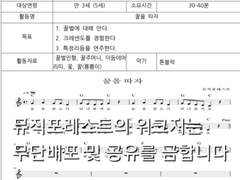 [오르프 수업안]