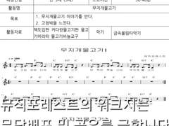 [오르프 수업안]