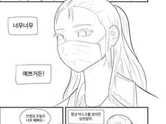 실내방역해제만화