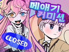 메애기 스탠딩 커미션 (CLOSED)