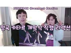 정국 카타르 월드컵 개막식 <Dreamers> 직캠 리액션 | JUNGKOOK <Dreamers> Reaction