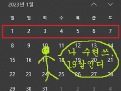 1월 첫째주 이야기