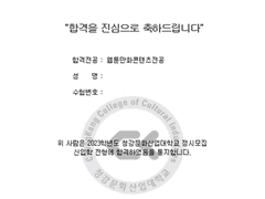 2023 청강대 웹툰만화콘텐츠과 면접전형 정시 후기