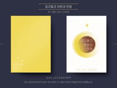 [Sample] 알코올과 당분과 한밤