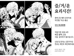 흑백 유혈 2인 오마카세: 즐거운 요리 시간(닫음)