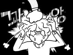 [인간인증] 덤 이야기5