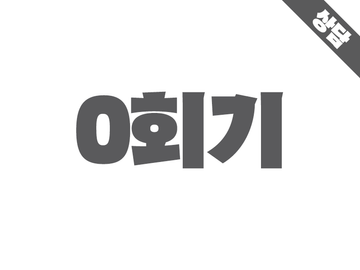상담일기: 0회기