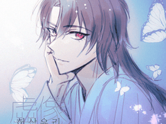 백청 - 허상유리虛像遊離 (3)