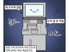 하루땃따 113화 <알바땃따 : ATM과 취객(1)>