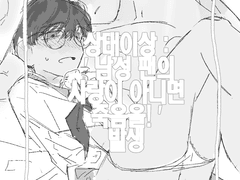 [주단문대] 상태이상 : '남성 팬의 사랑이 아니면 죽음을' 발생! ①