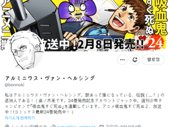 24권 발매 기념 트위터 어카운트잭 - 3일차