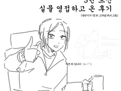 3년 트친과 오프한 후기 01