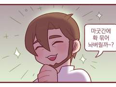 [HL] 아저씨연시 9화