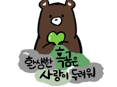 환생한 흑곰은 사랑이 두려워 2