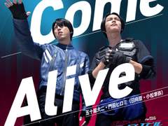 五十嵐大二・門田ヒロミ（日向亘・小松準弥）- Come Alive