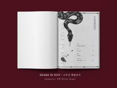 [え1 쯔웹온 RTP 실행이 중지되었습니다 네가 죽어 소우신 앤솔로지 snake in suit 웹발행본& 실물책 판매 링크]