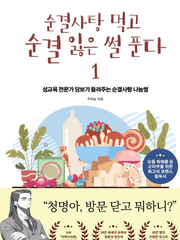 순결사탕 먹고 순결 잃은 썰 푼다