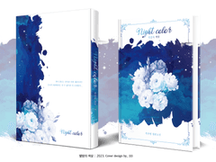 494. 별밤의 색상