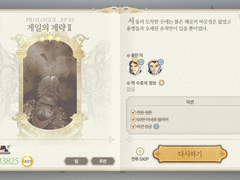 Prologue. 모험의 시작 EP 03. 게일의 계략 Ⅱ