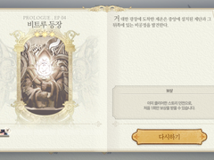 Prologue. 모험의 시작 EP 04. 비트루 등장