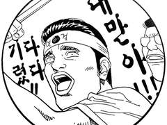 정대만과 불량친구들