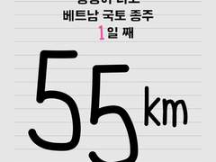 🛴씽씽이 타고 베트남 국토 종주🇻🇳DAY 1