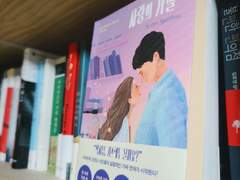 제 1장, 너드들의 사랑방식