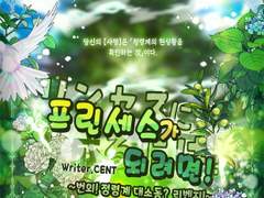 [inSANe] 프린세스가 되려면! 번외! 정령계 대소동? 리벤지!