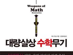 대량살상수학무기