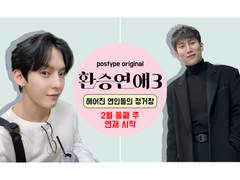 [민은] 환승연애3 5 (완)