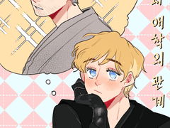 [루크딘] 열병과 애착의 관계