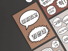 [무료배포] 굿노트, 블로그용 만화 말풍선 스티커 30종