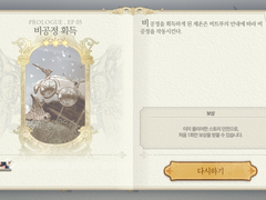 Prologue. 모험의 시작 EP 05. 비공정 획득