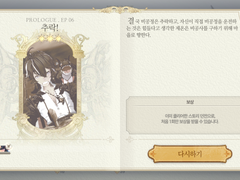 Prologue. 모험의 시작 EP 06. 추락!