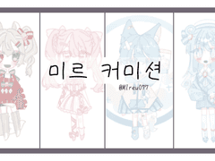 미르 캐디커미션