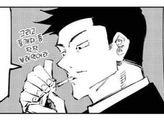 [주술회전] 나는 제자 너는 선생(1)