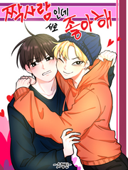 짝사랑인데 서로 좋아해