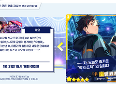 [번역] 「채성! 모든 것을 감싸는 the Universe」 이벤트 페이지 번역본