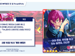 [번역] 「쇼콜라◆특별한 한 알 Rouge&Ruby」 이벤트 페이지 번역본